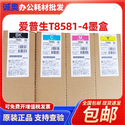 原装爱普生WF-C20590a墨盒 T8581T8582T8583T8584墨盒T6713维护箱