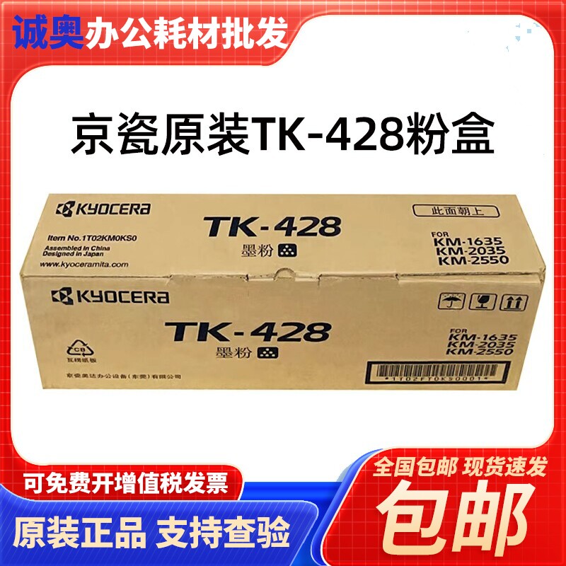 原装正品京瓷TK-428 粉盒KM- 1635 2035 2550 碳粉 粉仓 墨粉组件