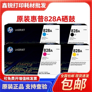 M855dn M880z M855xh打印机CF358A黑色感光鼓 惠普828A硒鼓 原装
