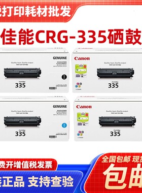 原装佳能CRG335硒鼓 CRG-335e墨盒 LBP843Cx LBP841Cdn打印机硒鼓