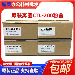 奔图(PANTUM)原装CTL-200H粉盒 2505 CP2506DN 7006 7000打印机