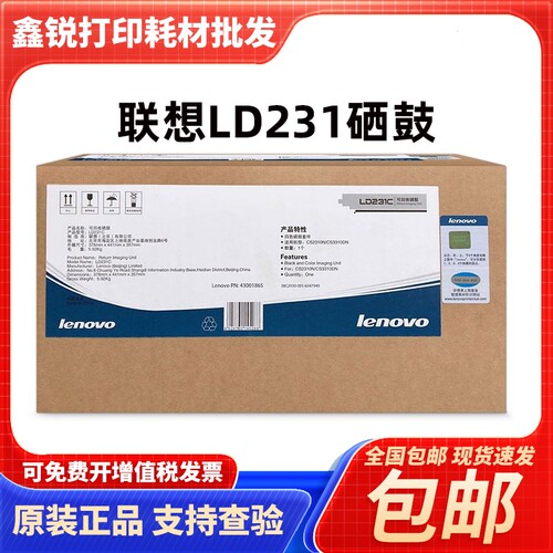 原装联想 LT231粉盒 CS2310N 3310DN 墨粉碳粉粉盒 LD231硒鼓
