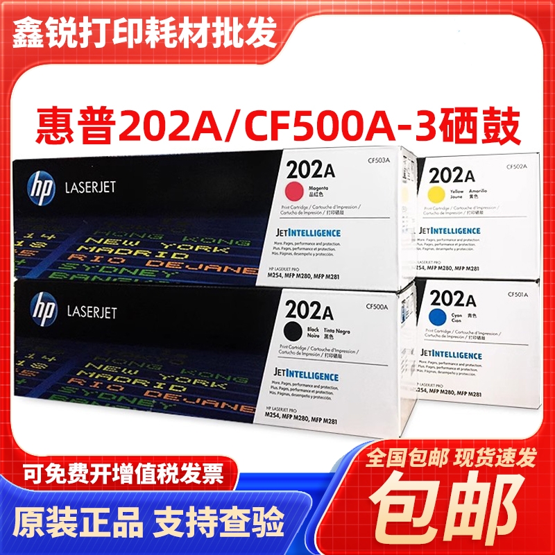 HP原装惠普202A硒鼓 M254MFP M280 MFP M281 CF500A硒鼓粉盒碳粉