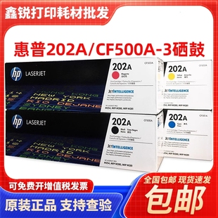 惠普202A硒鼓 M281 M254MFP MFP CF500A硒鼓粉盒碳粉 M280 HP原装