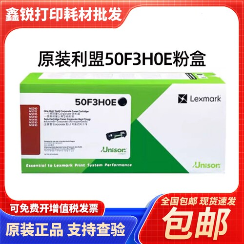 利盟50F3H0E粉盒50F0Z00硒鼓