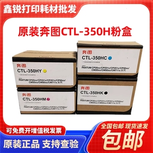 CP2500DN 350粉盒 CM7000FDN 5055 7115硒鼓 原装 2510 奔图CTL