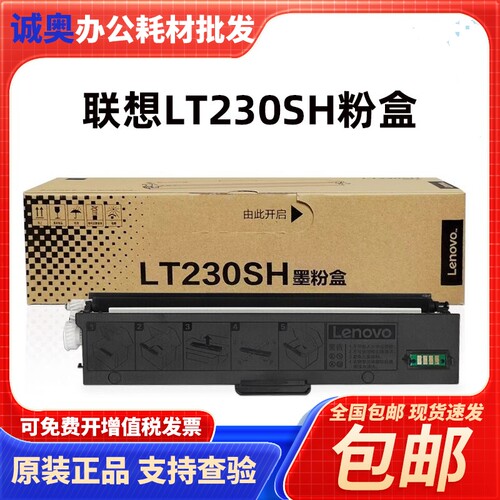 原装LT230SH墨粉盒LD230S硒鼓