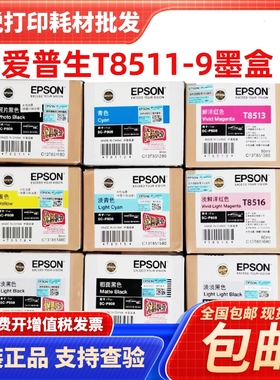 全新原装epson 爱普生P808墨盒 SC-P808 T8512 3 4 5 6 T8519墨盒