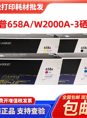 惠普原装658A硒鼓 W2000A粉盒 M751dn/M751n 658X墨粉盒 660A硒鼓