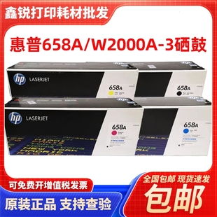 658A硒鼓 658X墨粉盒 W2000A粉盒 M751n 660A硒鼓 M751dn 惠普原装