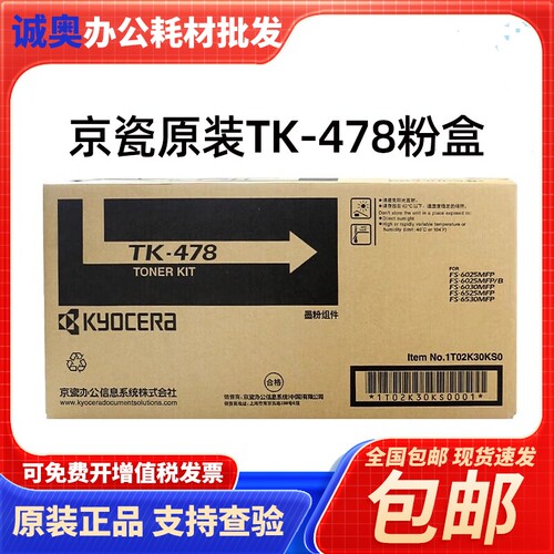 原装京瓷TK-478粉盒 KYOCERA FS6025 6030 6525 6530硒鼓墨粉碳粉
