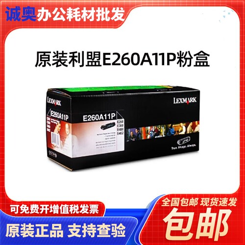 原装 利盟 E260粉盒 E260A11P e260d e360dn e460d 墨粉 碳粉仓