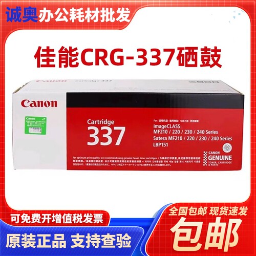 原装佳能CRG-337硒鼓 MF211 215 232w243d236n226dn233n246打印机