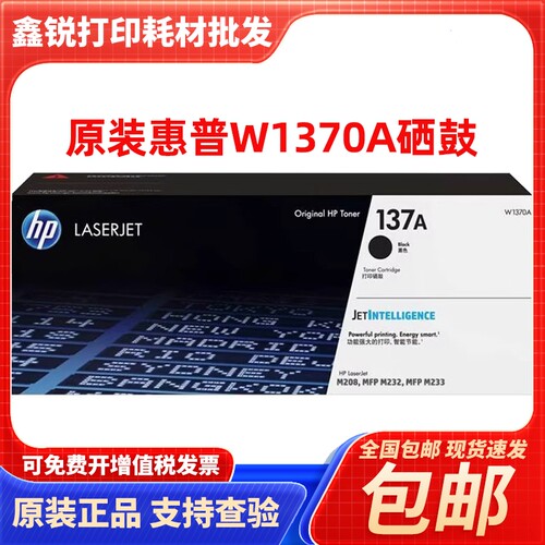 原装W1370A/W1370X粉盒