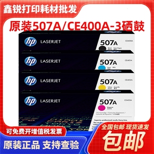 M500 M551 惠普HP CE400A硒鼓 M575dn 507A硒鼓 原装 M551n