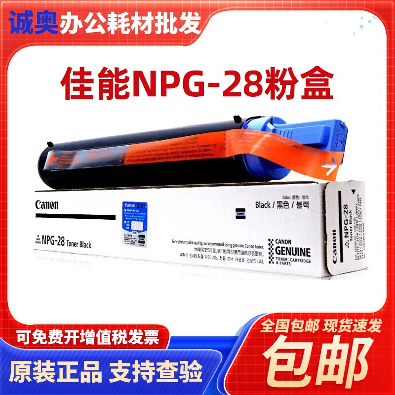 佳能原装NPG-28墨粉 2318 IR2016IR2020 2420L 2320J2422N 28粉盒