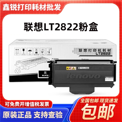 原装联想LT2822粉盒 LJ2200 2200L LJ2250 2250N LD2822 硒鼓粉盒