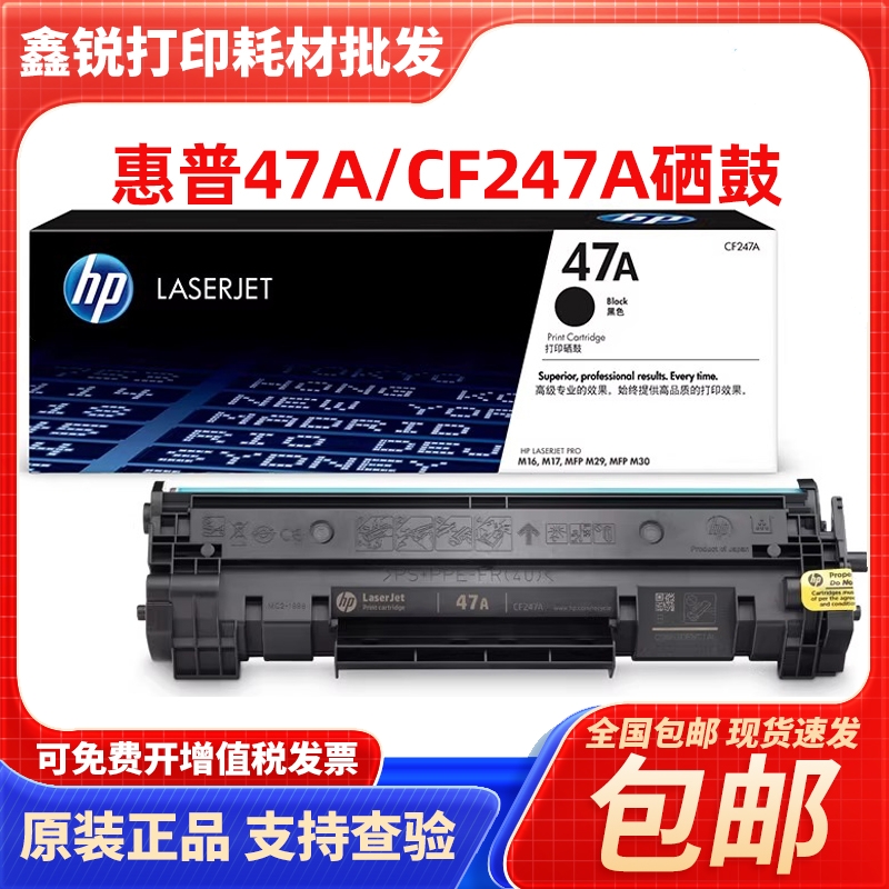 原装hp惠普CF247A硒鼓