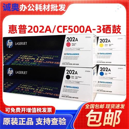 HP原装惠普202A硒鼓 M254MFP M280 MFP M281 CF500A硒鼓粉盒碳粉