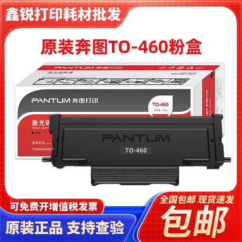 原装奔图TO-460粉盒 P3060DW M7160DW 6760DW 6860FDW DO-460硒鼓