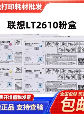 原装联想LT2610粉盒 CM7310dnw pro7810dxf proCS2610DNW粉盒硒鼓