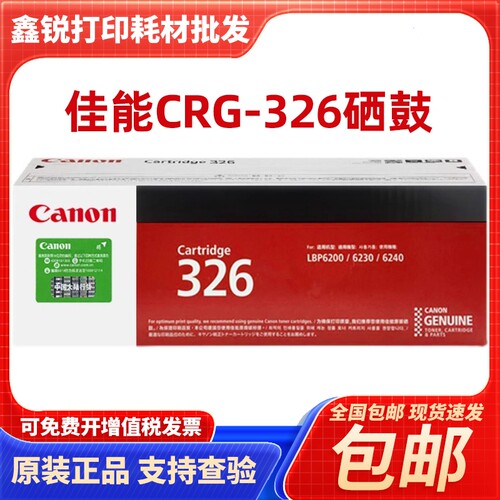 佳能原装CRG326硒鼓LBP6230dw/LBP6230dn/LBP6200d激光打印机硒鼓