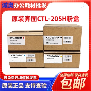 原装奔图CTL-205H黑色彩色粉盒适用CP2505DN激光打印机金光红墨盒