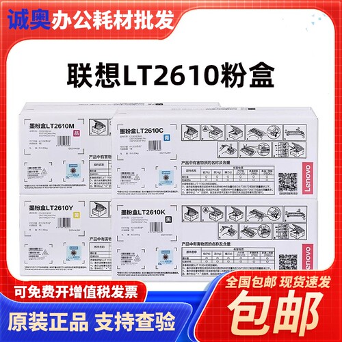 原装联想LT2610粉盒 CM7310dnw pro7810dxf proCS2610DNW粉盒硒鼓