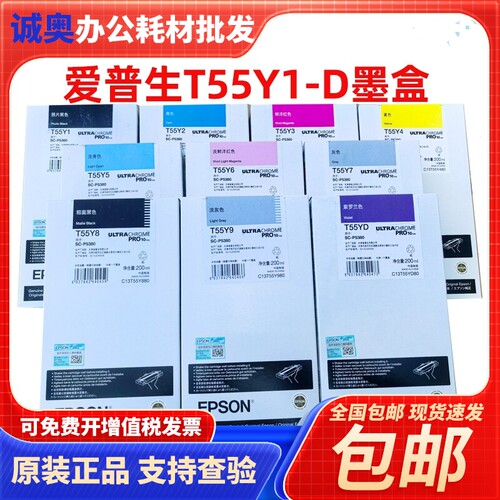 原装爱普生P5380墨盒