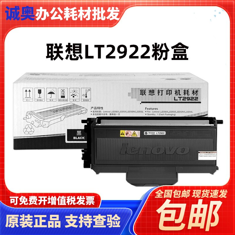 原装联想LT2922粉盒M7205 M7215 7250N7260打印机LD2922黑色硒鼓