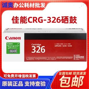 佳能原装CRG326硒鼓LBP6230dw/LBP6230dn/LBP6200d激光打印机硒鼓