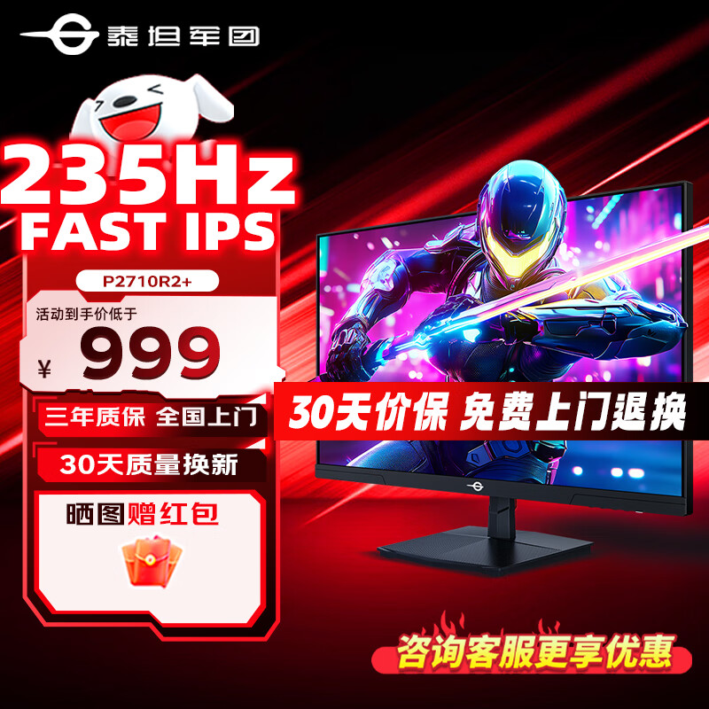 泰坦军团27英寸2K/235Hz显示器
