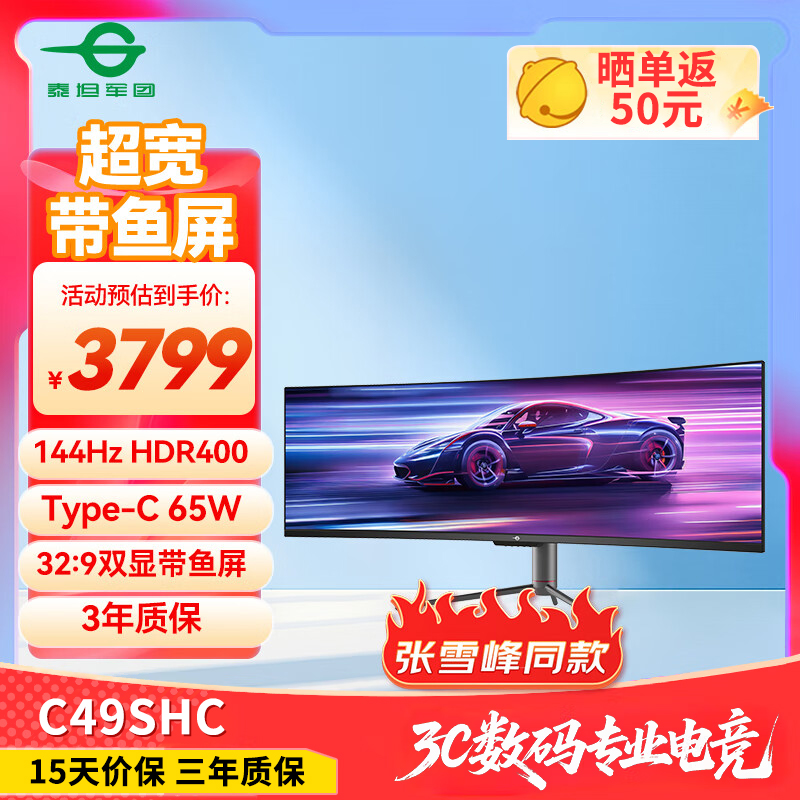 泰坦军团49英寸144Hz带鱼屏