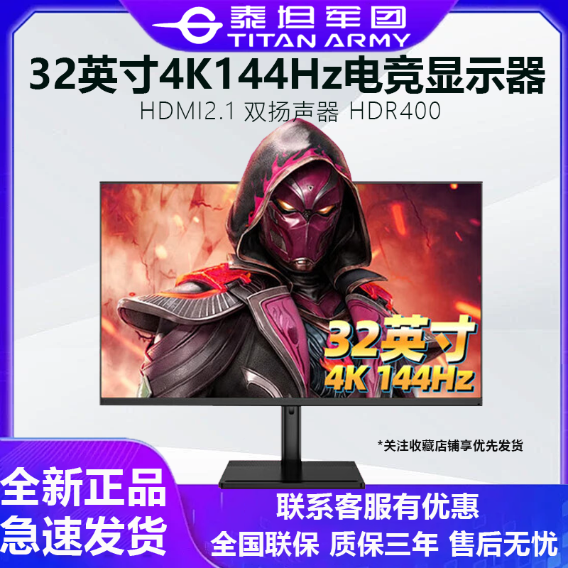 泰坦军团31.5英寸4K 144Hz 内置音箱 游戏电竞电脑显示器P32H2V