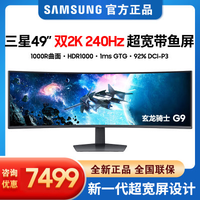 三星49英寸玄龙骑士G9双2K 240Hz 1000R曲面电竞显示器S49CG950EC