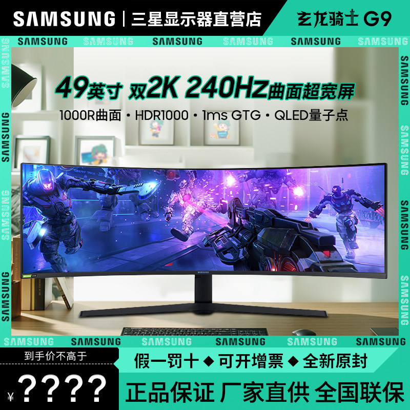三星曲面带鱼屏49英寸双2k电竞240hz游戏高清显示器c49g95tssc