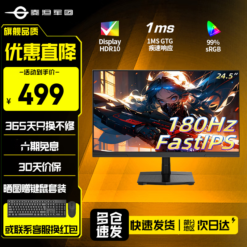 泰坦军团24.5英寸215Hz显示器