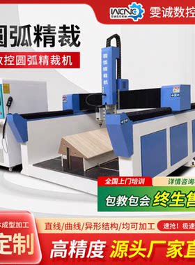 四轴五轴数控雕刻机圆弧精裁转角圆弧多层板圆弧模具铣型加工中心