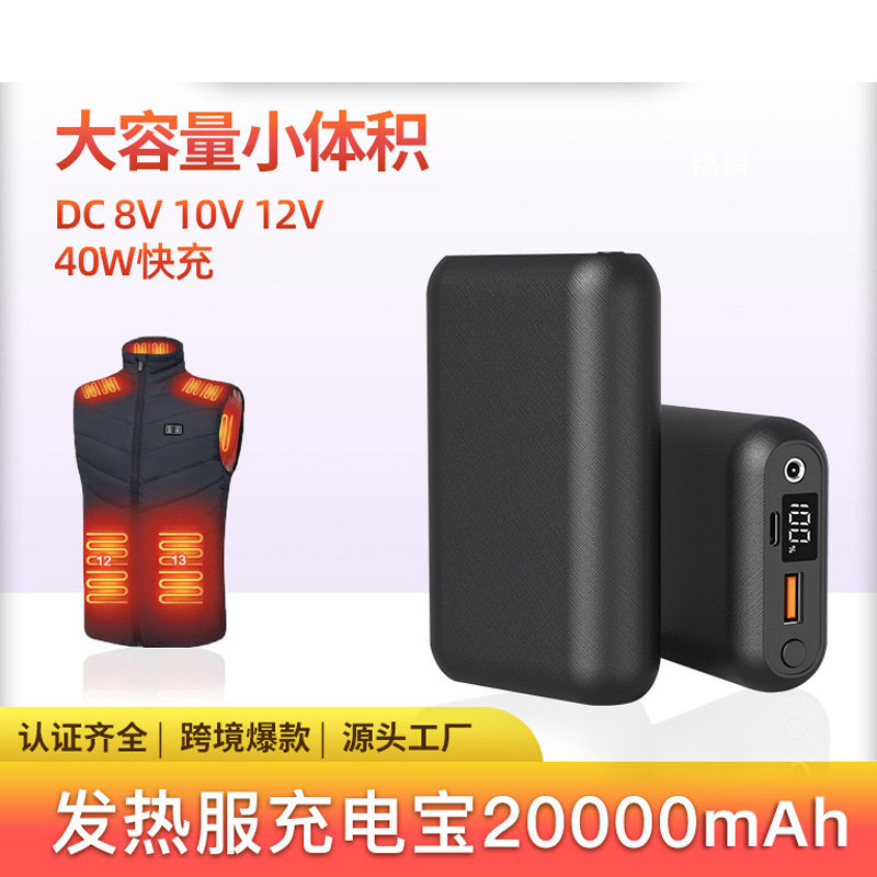 充电宝加热衣服发热服马甲背心不休眠5V3A大电流移动电源快充12V