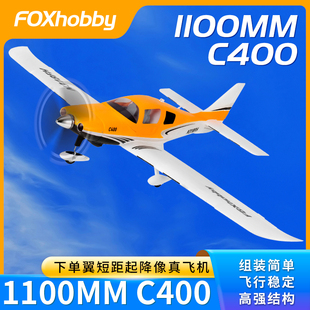 鼎点航模C400模型飞机下单翼短距起降电动遥控固定翼玩具飞机