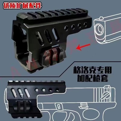 支架手枪玩具导轨战术