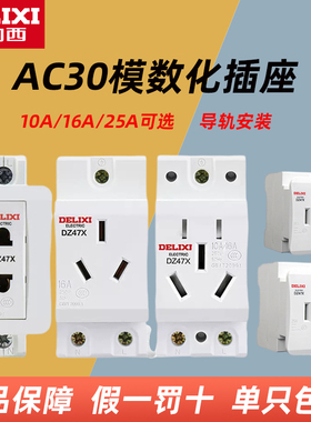 德力西DZ47X导轨插座模数化空开配电箱模块插座二三插10A 16A五孔