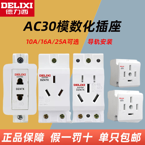 模数化插座德力西导轨空开配电箱