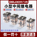 德力西中间继电器380v交流ac220v小型电磁12v DC24v直流8底座14脚