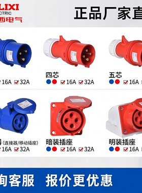 德力西电气工业航空插头插座公母对接防水380v三相电3芯32a连接器