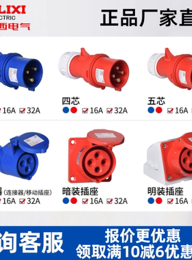 德力西电气工业航空插头插座公母对接防水380v三相电3芯32a连接器