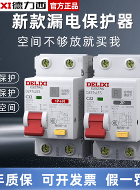 德力西DZ47sLES空气开关带漏电保护器1P+N家用漏保63A断路器3P4P