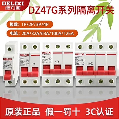 德力西隔离开关三相四线