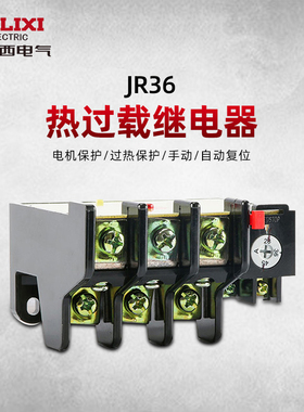 德力西电气热继电器 过载保护 热过载继电器热保护JR36-20 nr2
