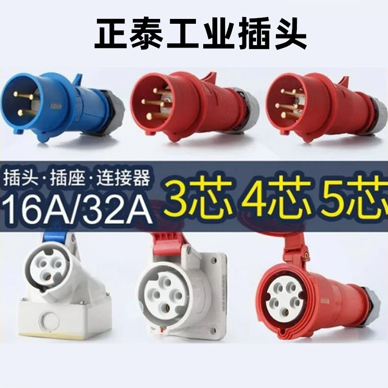 正泰航空插头插座防水公母对接